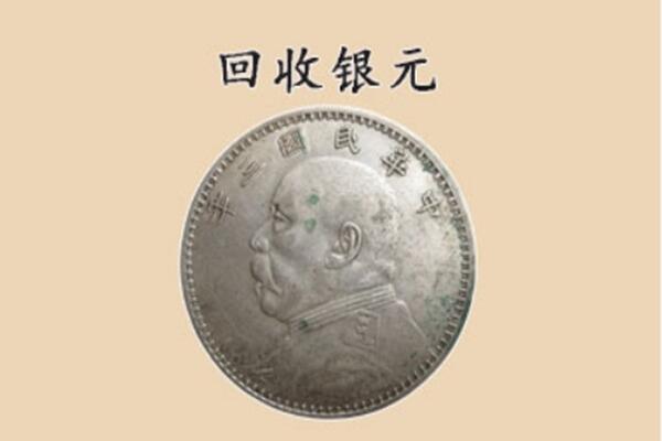 徐闻县上门回收银元价格